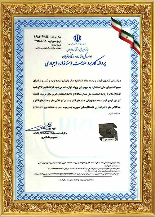 علامت استاندارد