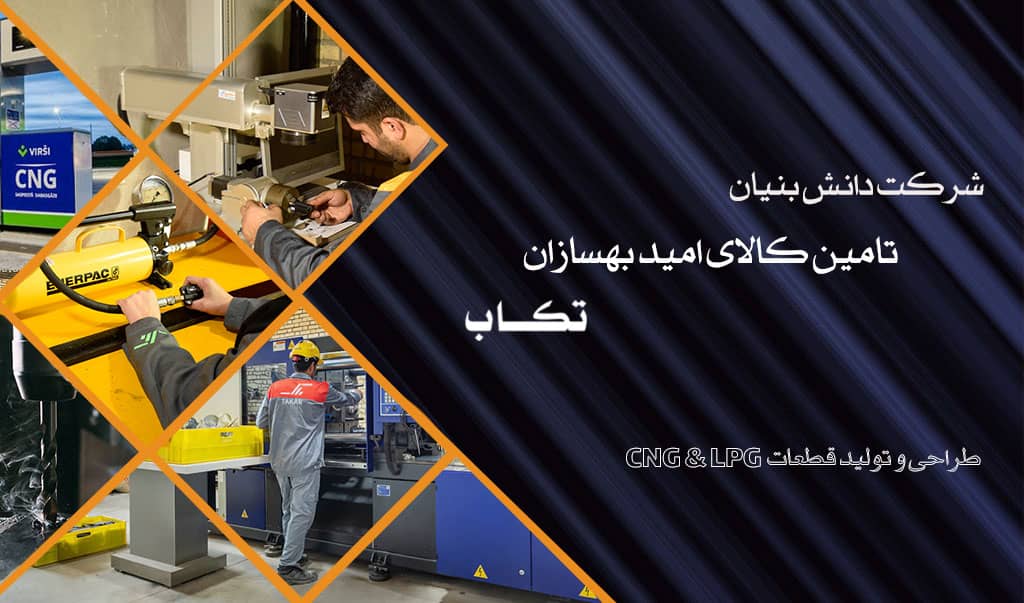 شرکت دانش بنیان تکاب