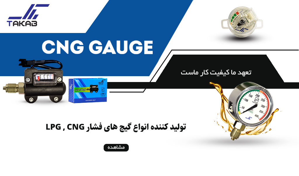 گیج های فشار CNG