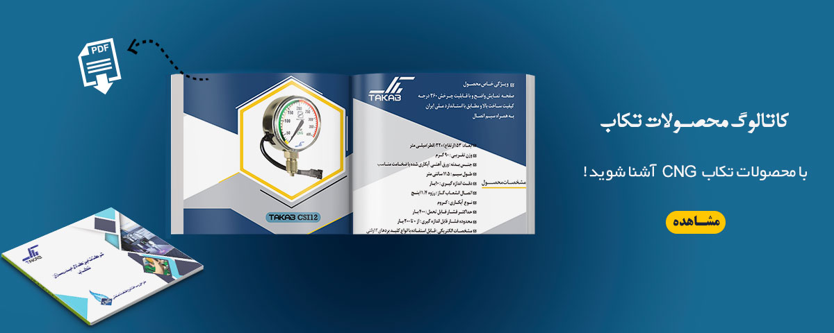 کاتالوک های محصولات تکاب